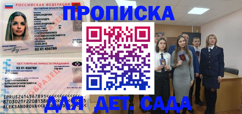 прописка 2025 в Новосибирске