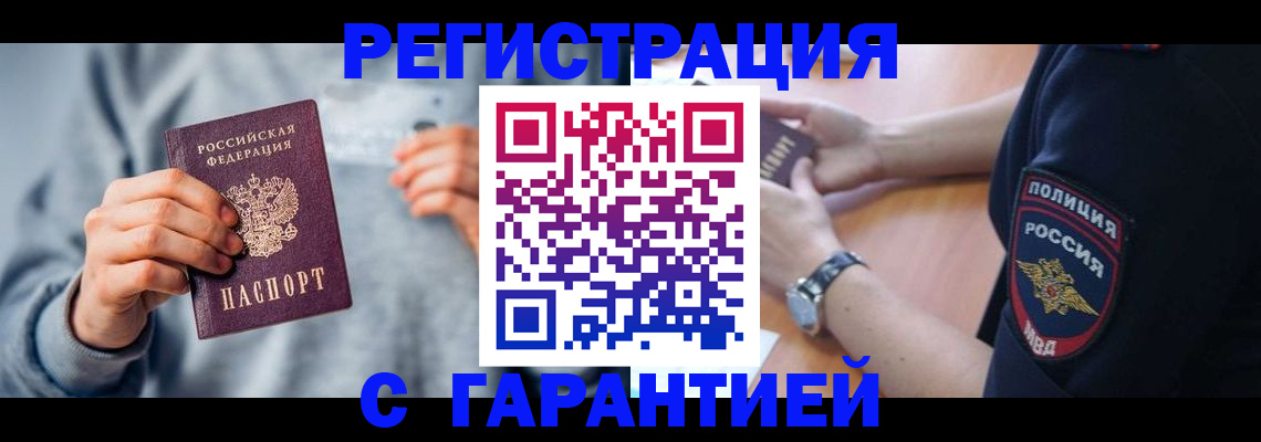 прописка иностранных граждан в Новосибирске