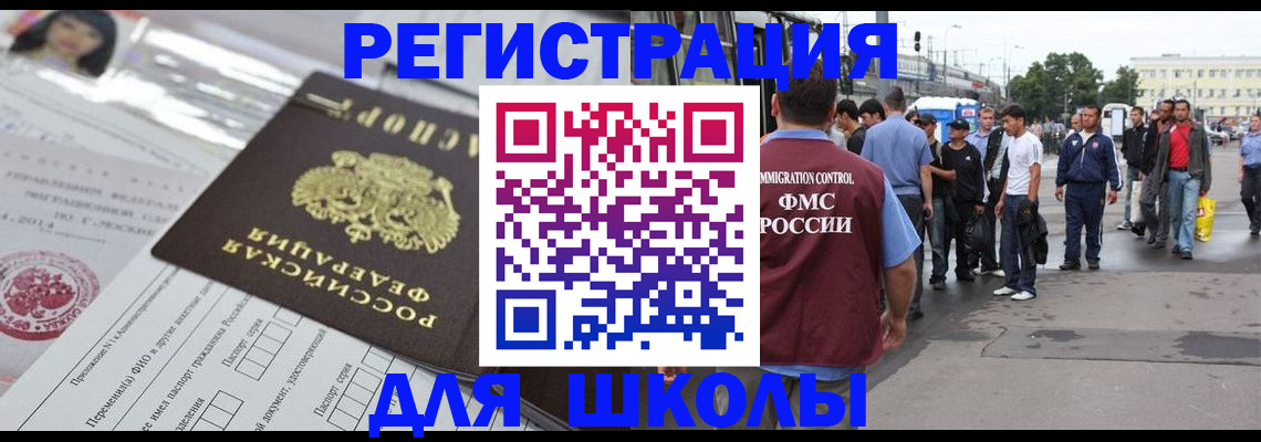 прописка ребенка в Новосибирске